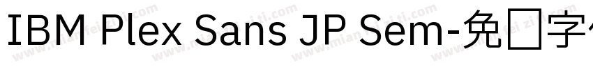 IBM Plex Sans JP Sem字体转换